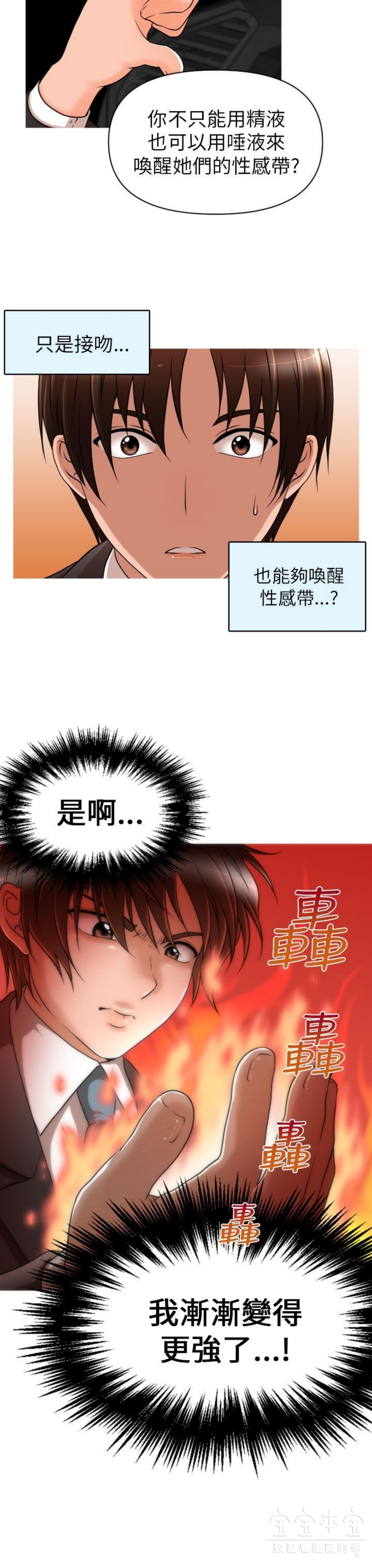 奇怪的商超 第11话 第26页