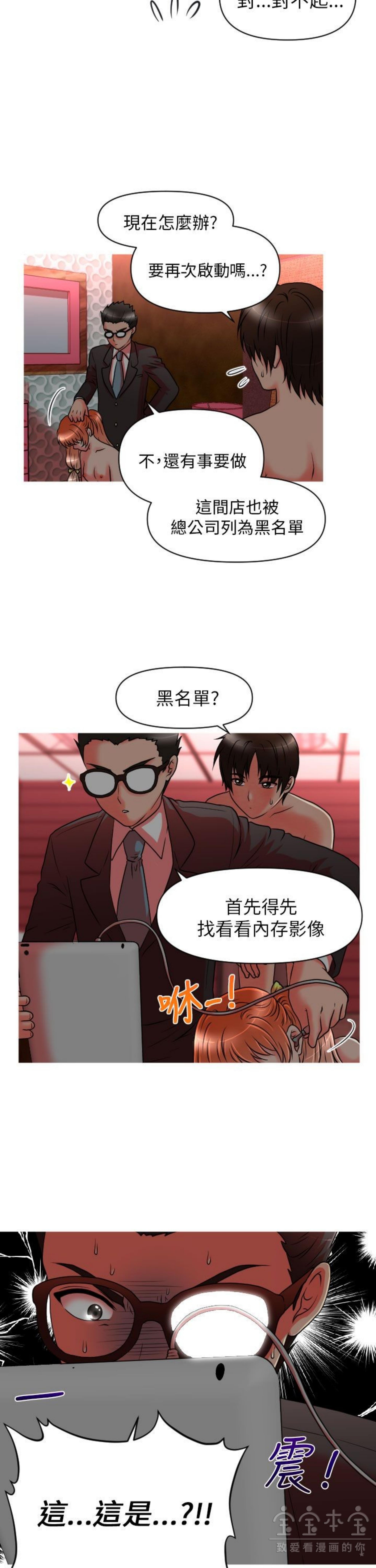 奇怪的商超 第11话 第13页