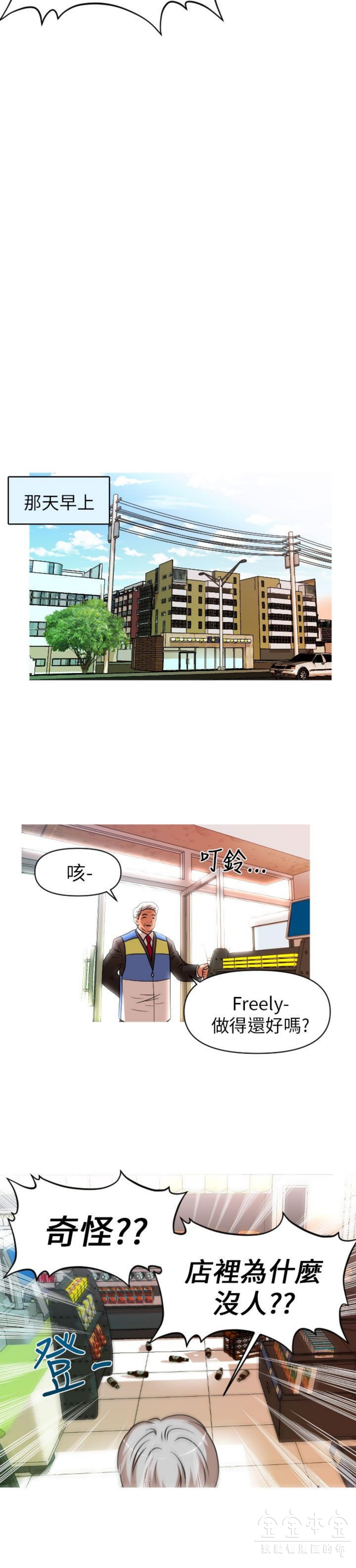 奇怪的商超 第11话 第14页