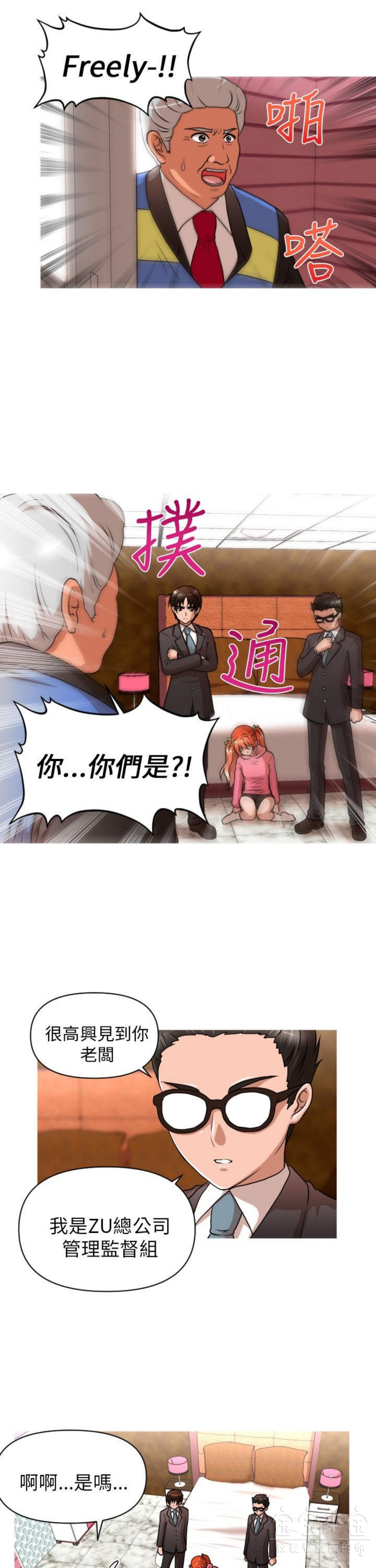 奇怪的商超 第11话 第15页