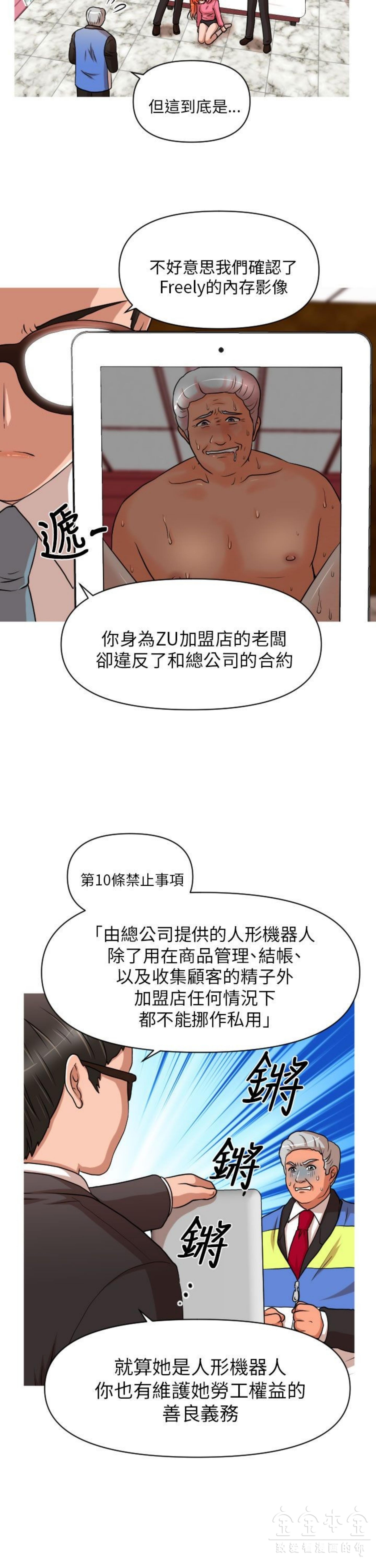 奇怪的商超 第11话 第16页