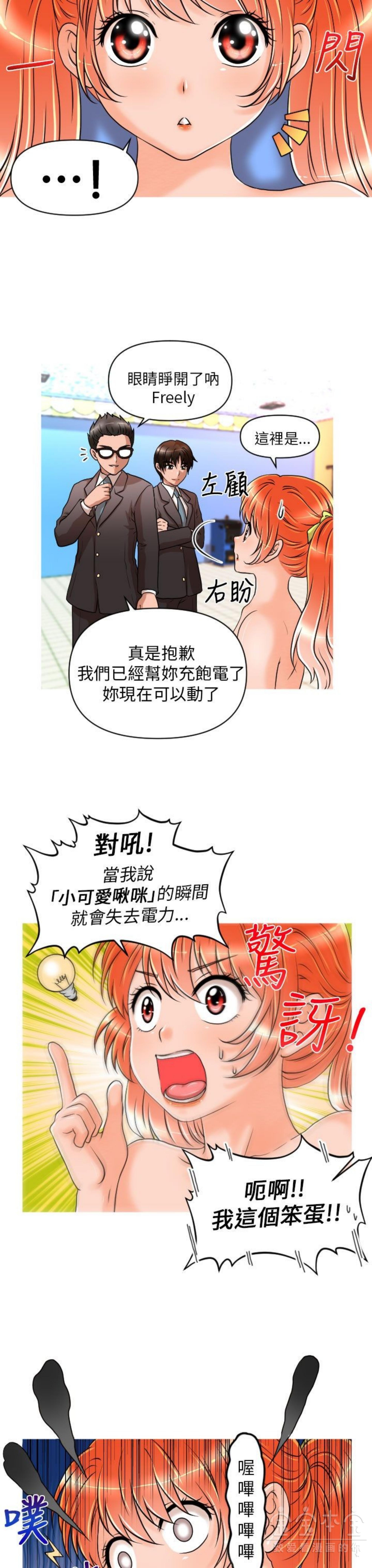 奇怪的商超 第12话 第21页