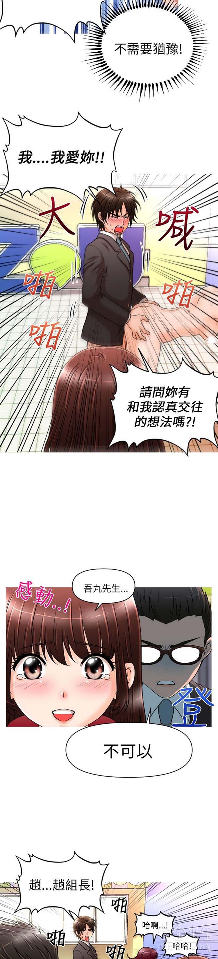 奇怪的商超 第12话 第14页