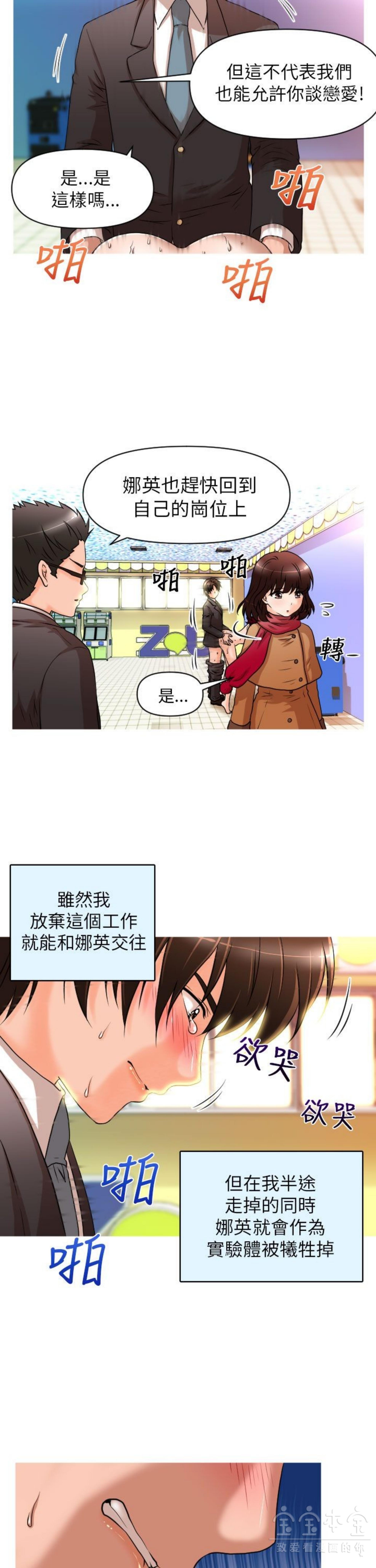 奇怪的商超 第12话 第16页