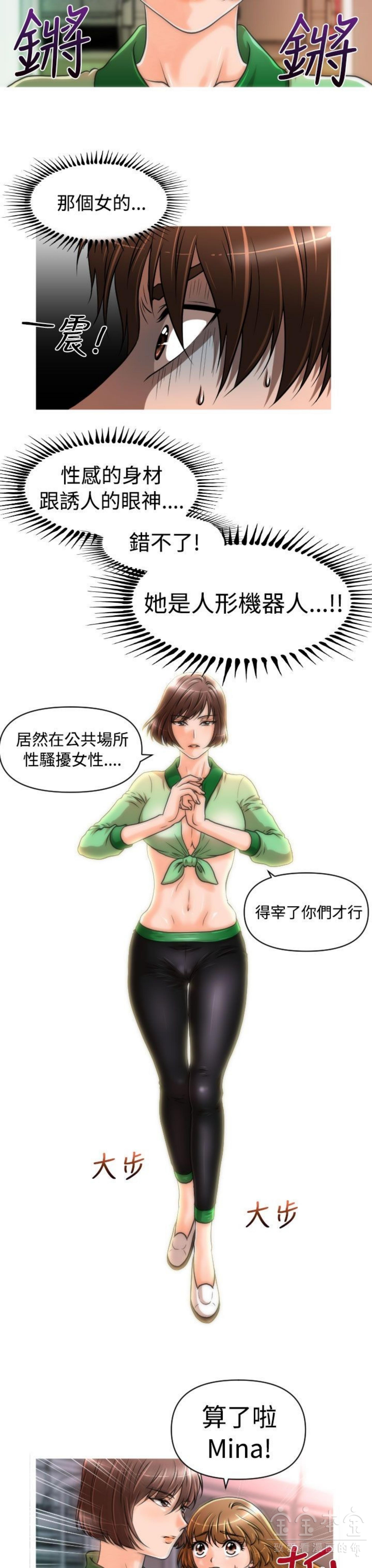 奇怪的商超 第17话 第11页