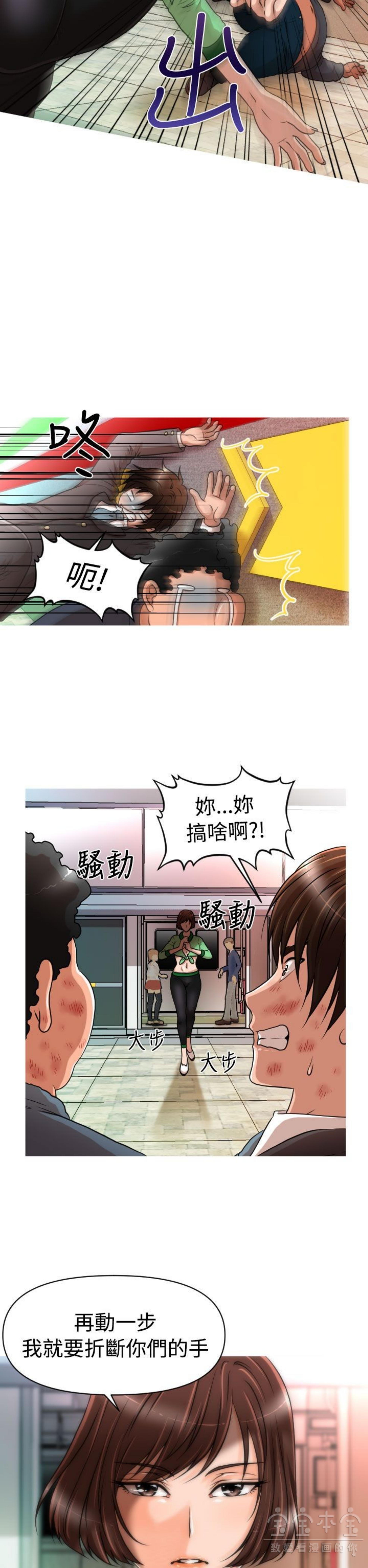 奇怪的商超 第17话 第10页