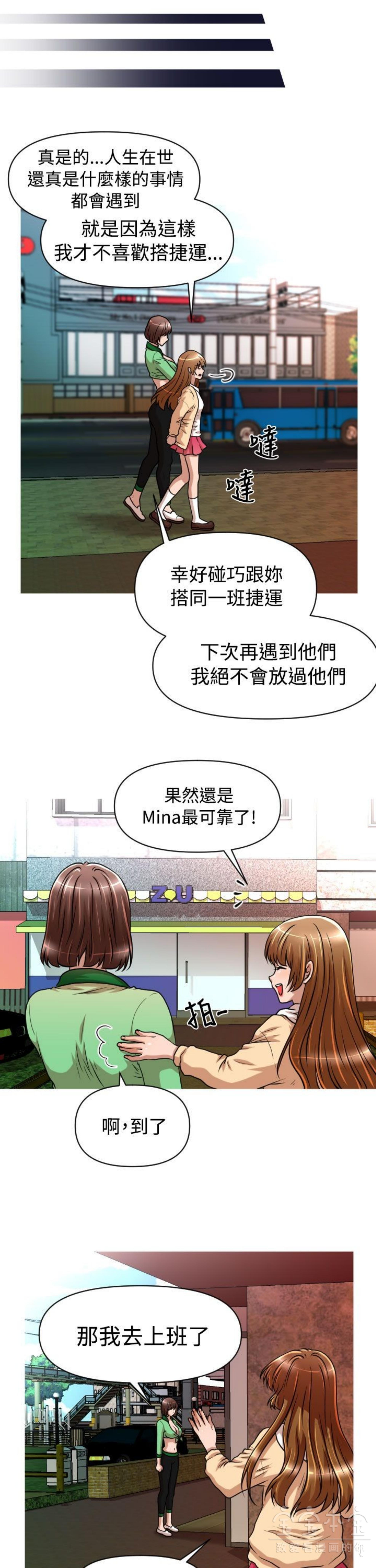 奇怪的商超 第17话 第13页