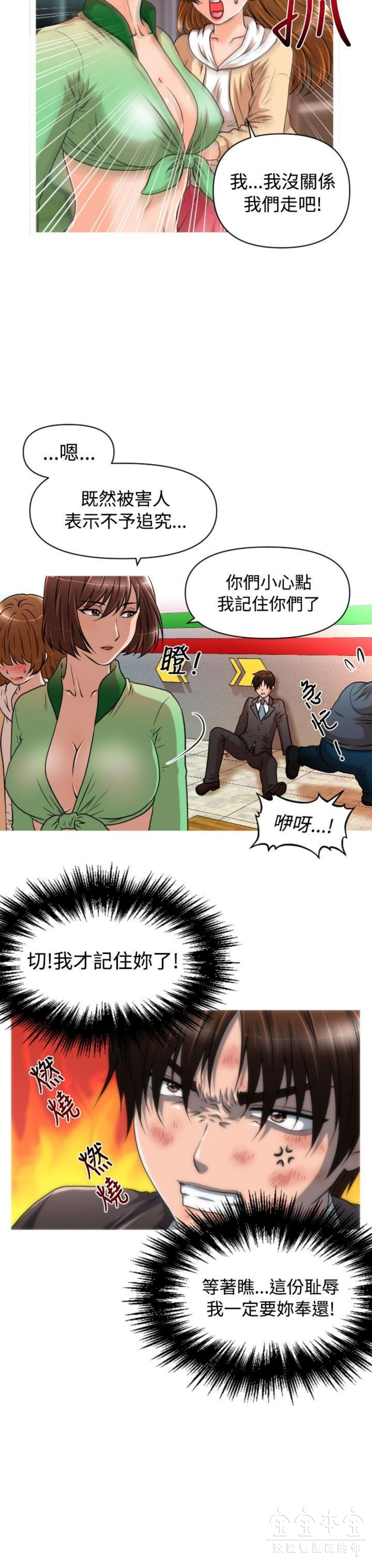 奇怪的商超 第17话 第12页