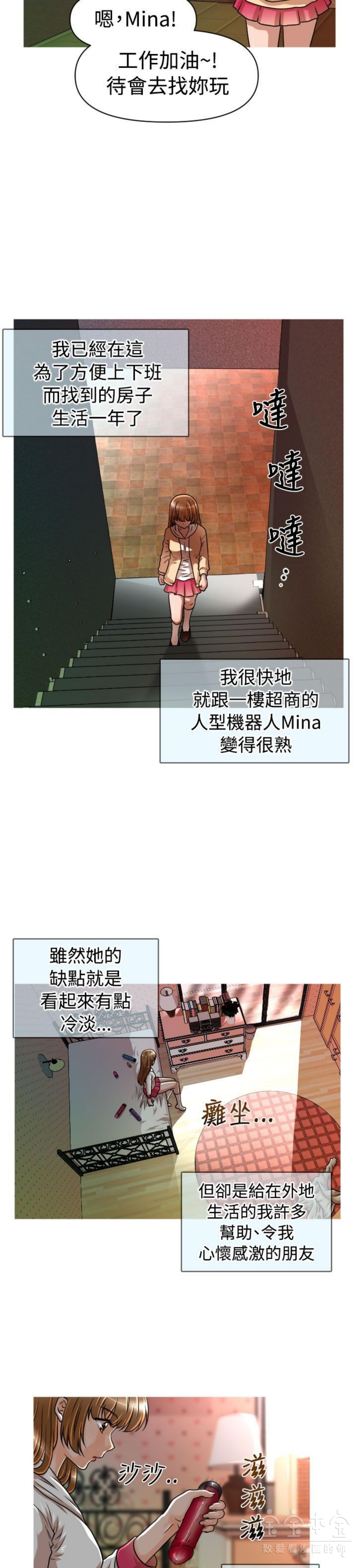 奇怪的商超 第17话 第14页