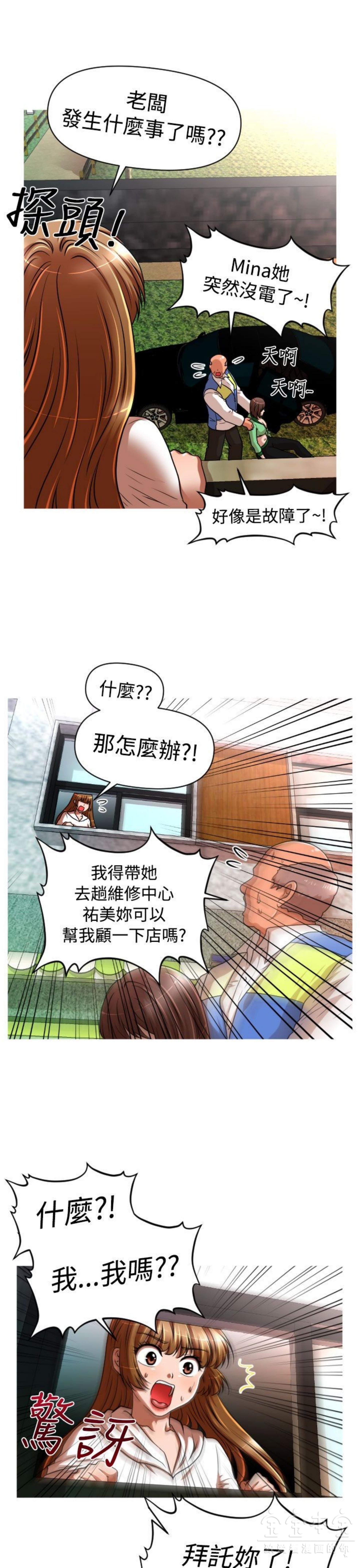 奇怪的商超 第17话 第17页