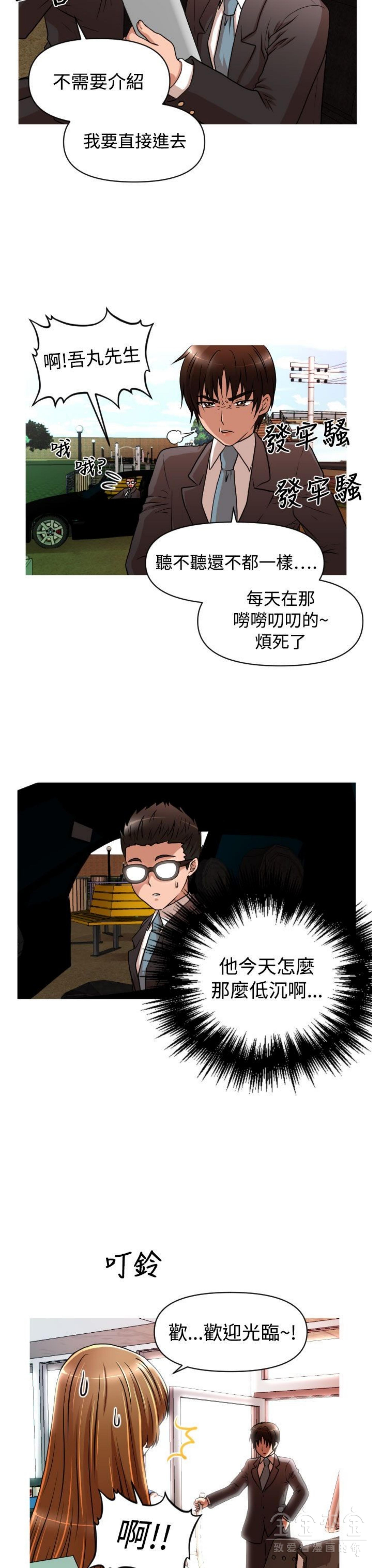 奇怪的商超 第17话 第19页