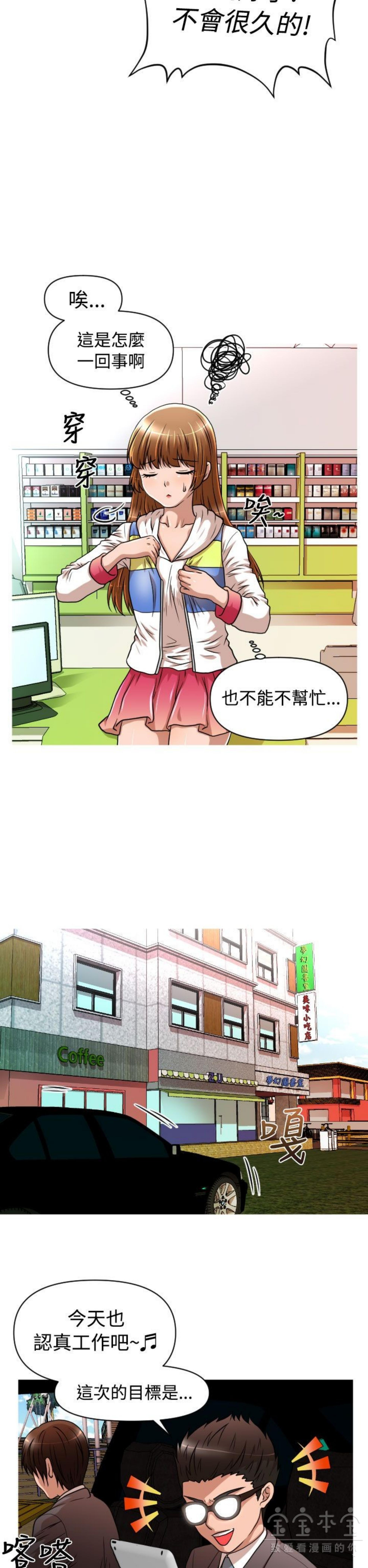 奇怪的商超 第17话 第18页