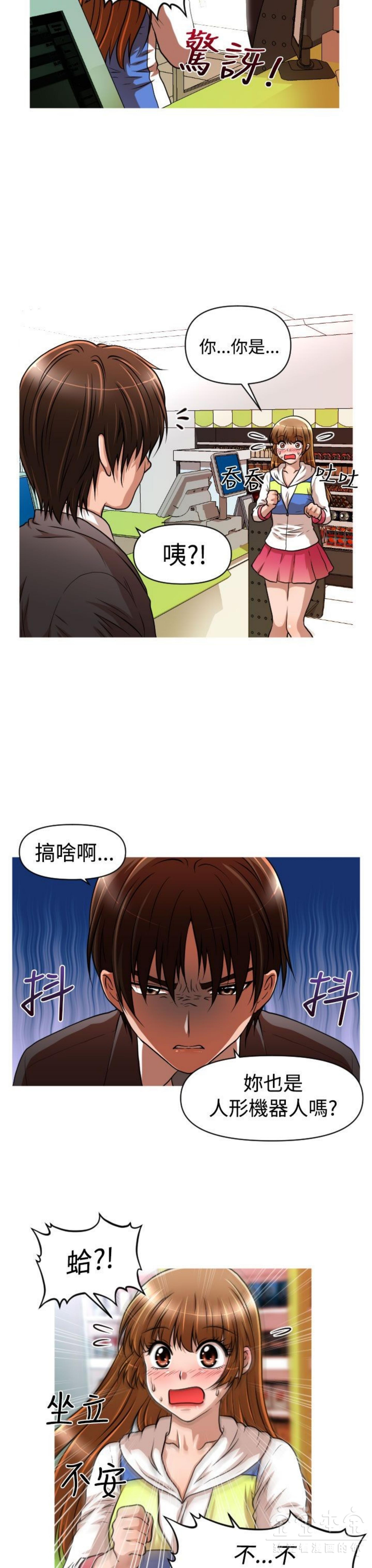 奇怪的商超 第17话 第20页