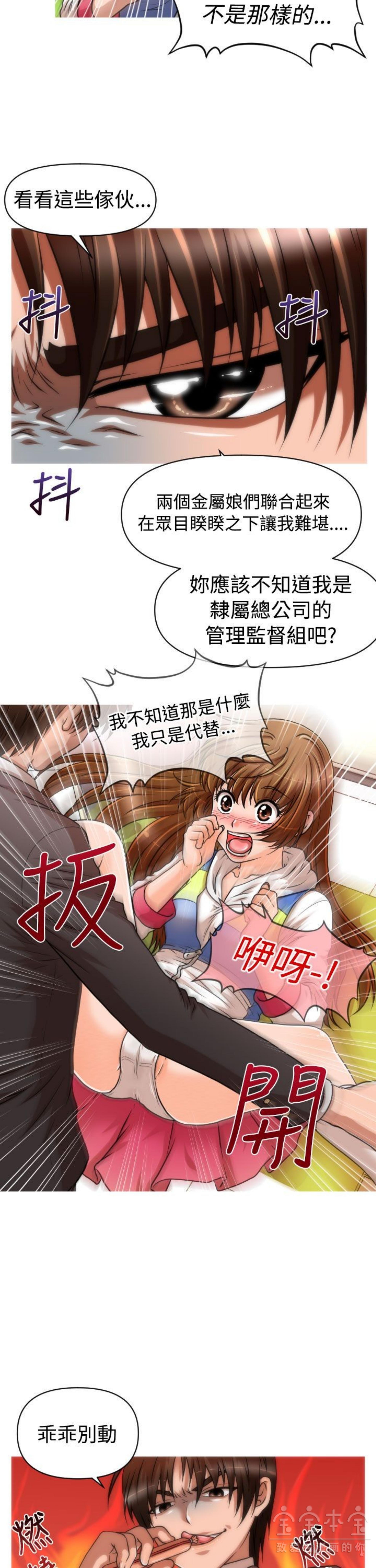 奇怪的商超 第17话 第21页