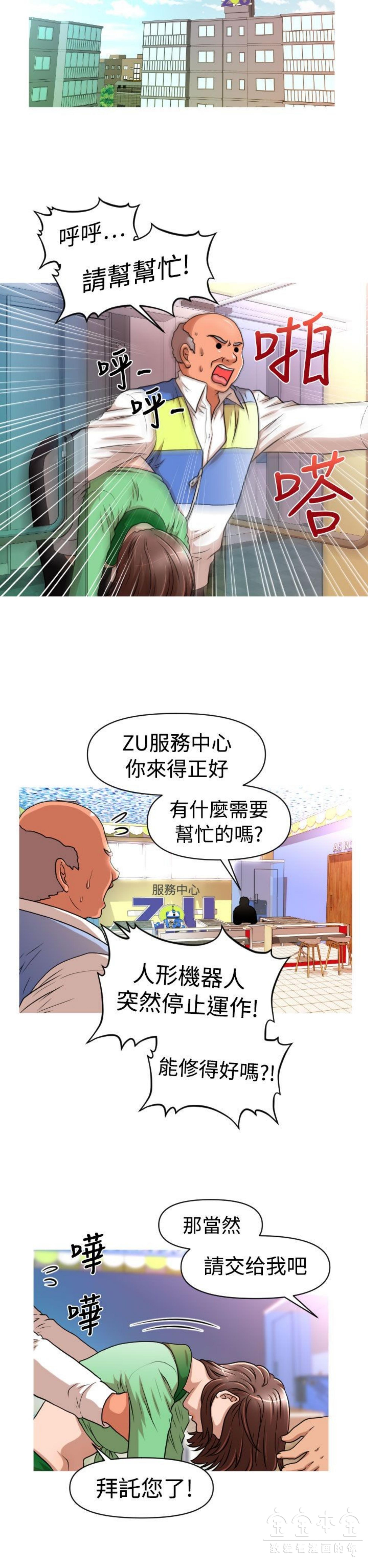 奇怪的商超 第18话 第10页
