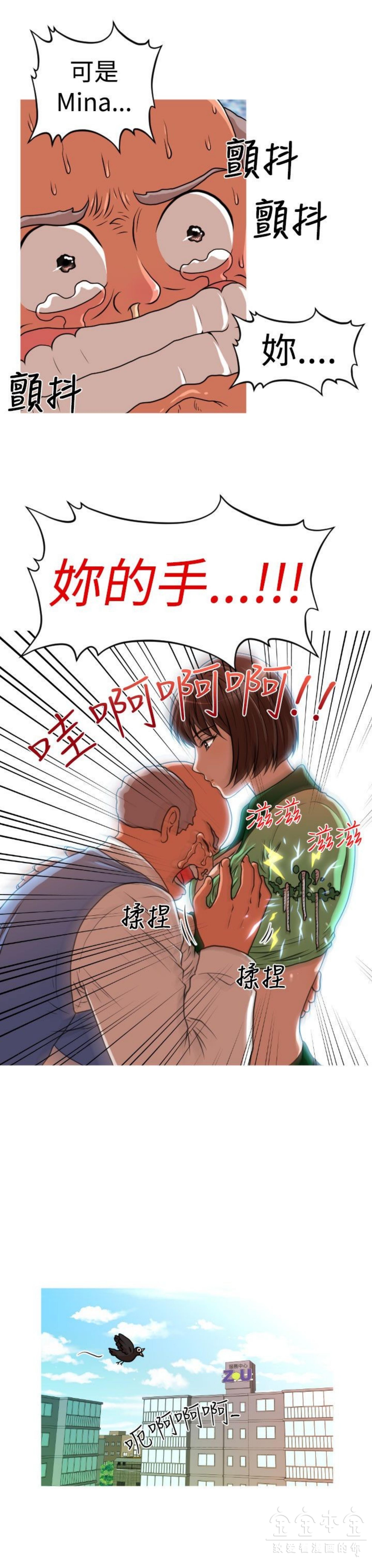 奇怪的商超 第18话 第12页