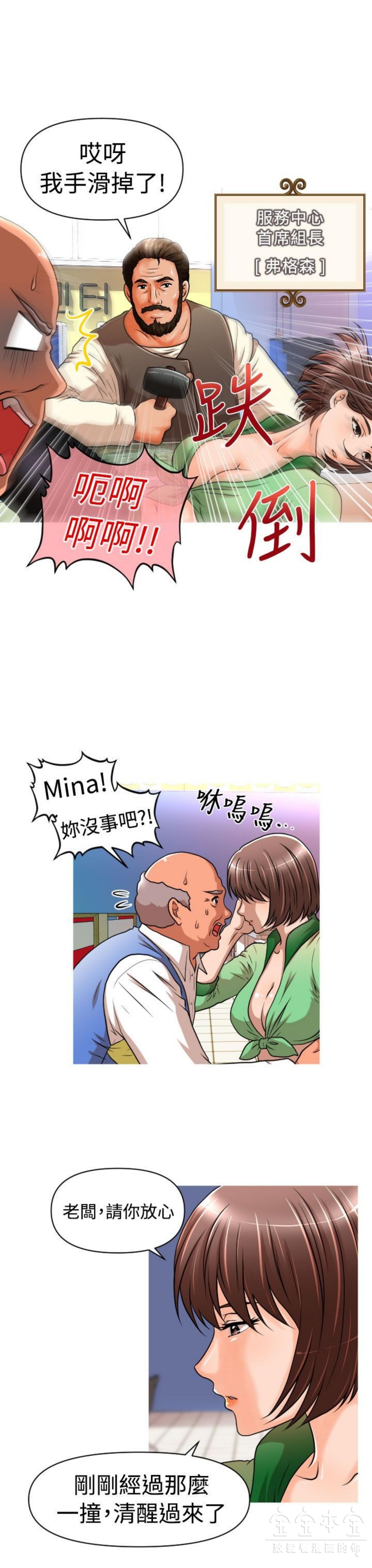 奇怪的商超 第18话 第11页