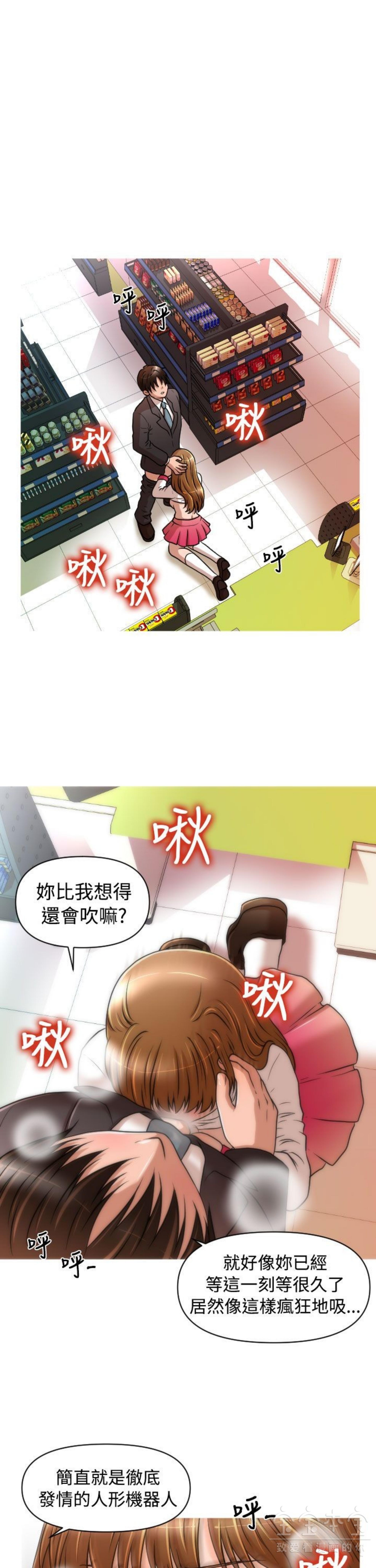 奇怪的商超 第18话 第13页