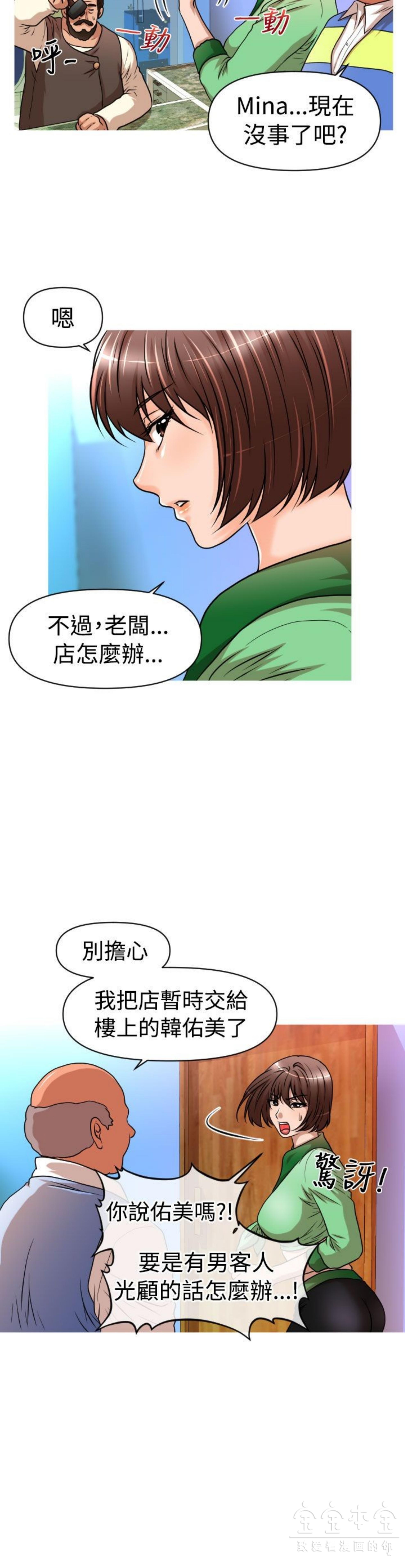 奇怪的商超 第18话 第16页