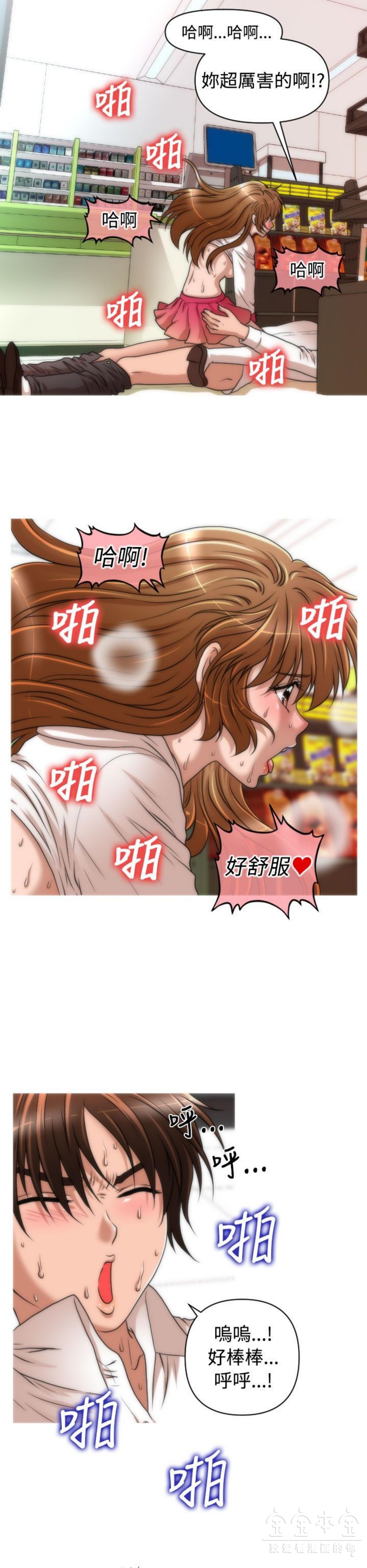 奇怪的商超 第18话 第18页