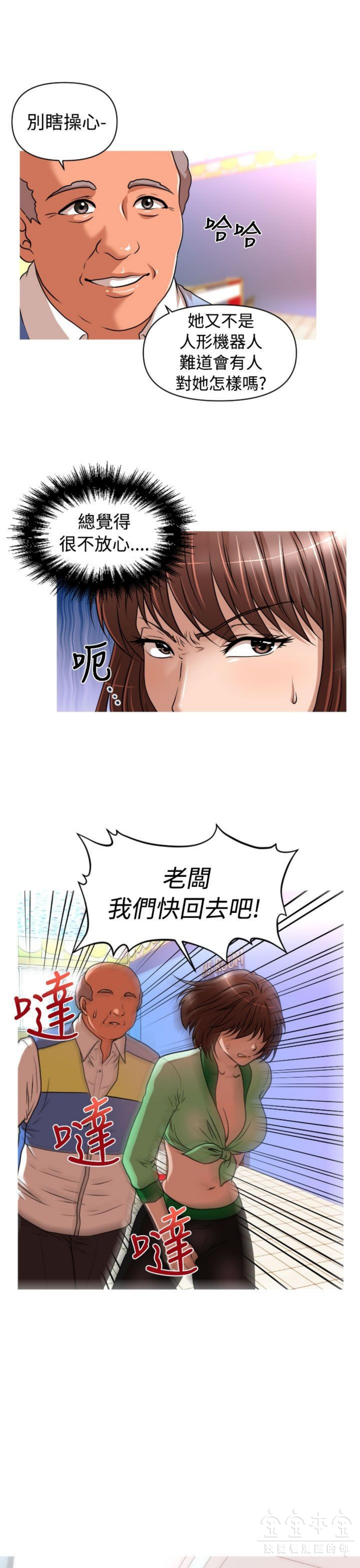 奇怪的商超 第18话 第17页