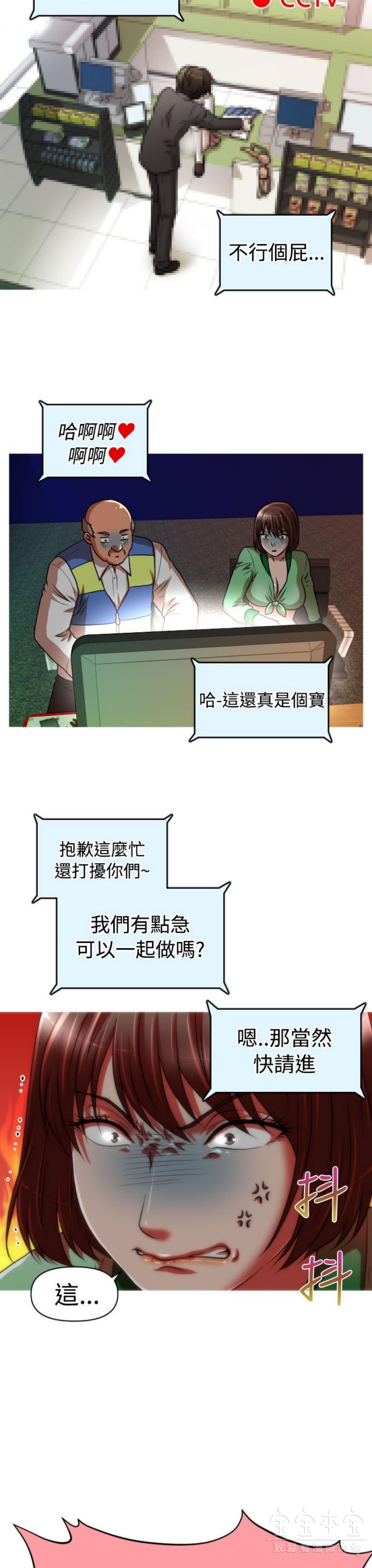 奇怪的商超 第19话 第20页