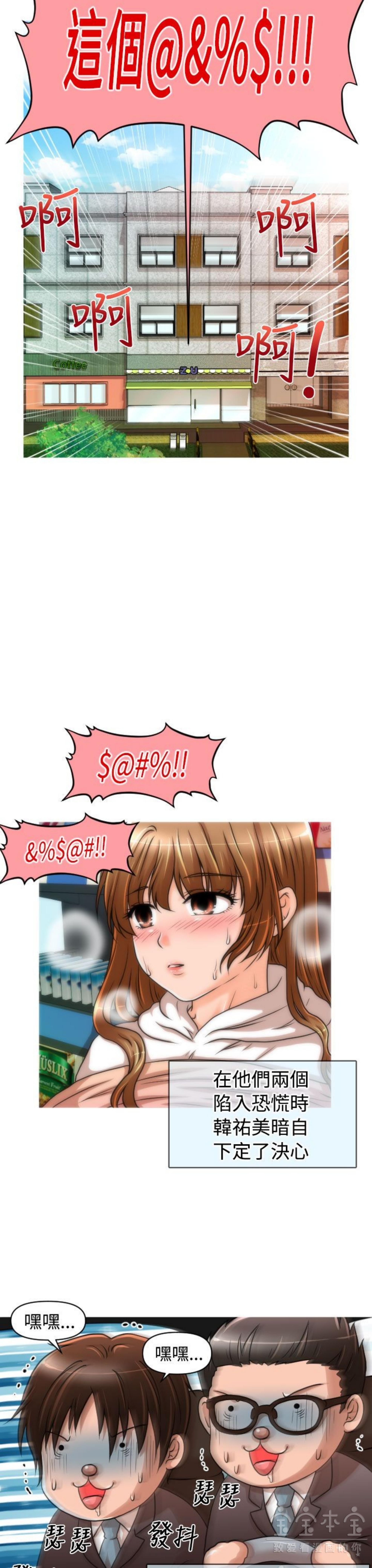 奇怪的商超 第19话 第21页