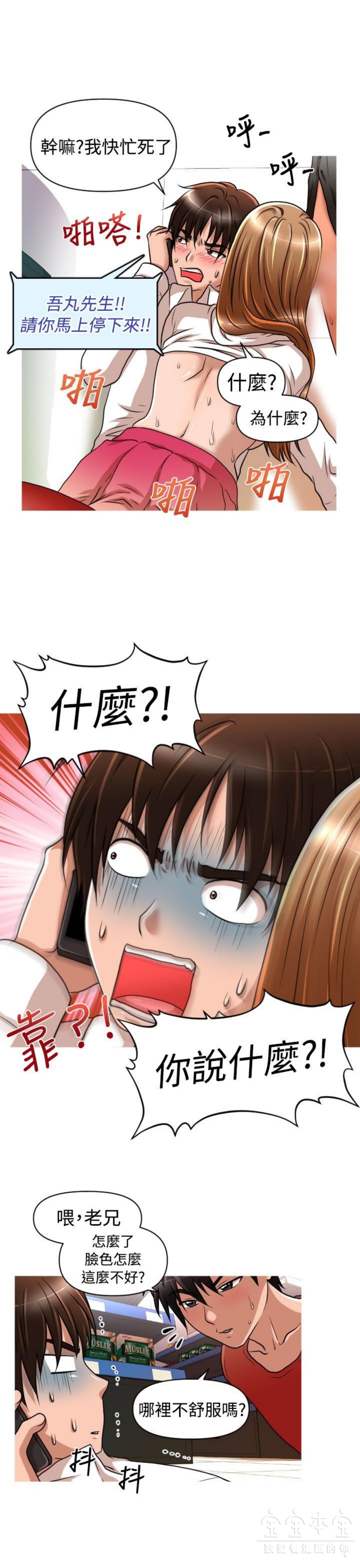 奇怪的商超 第19话 第10页