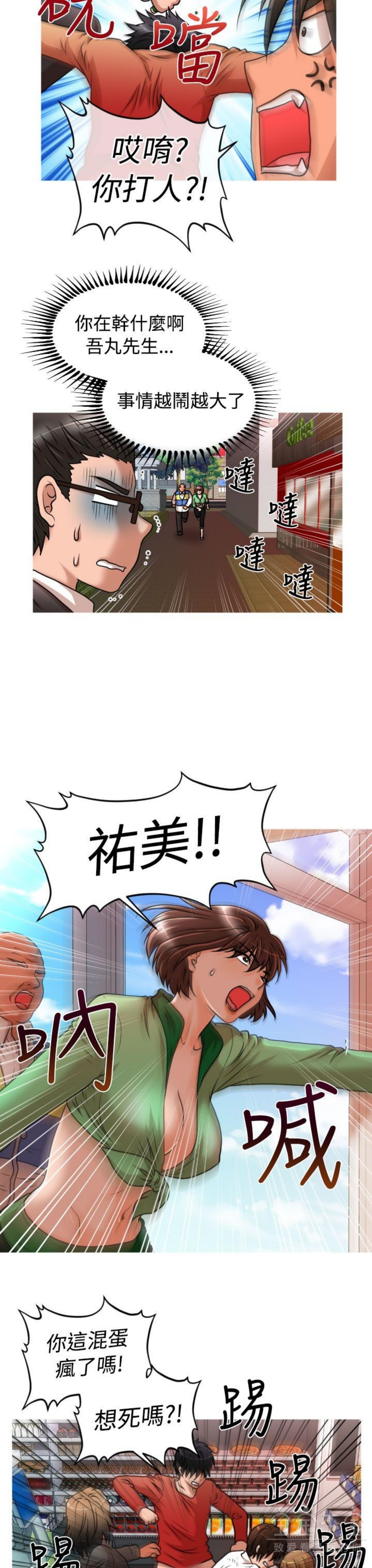 奇怪的商超 第19话 第13页