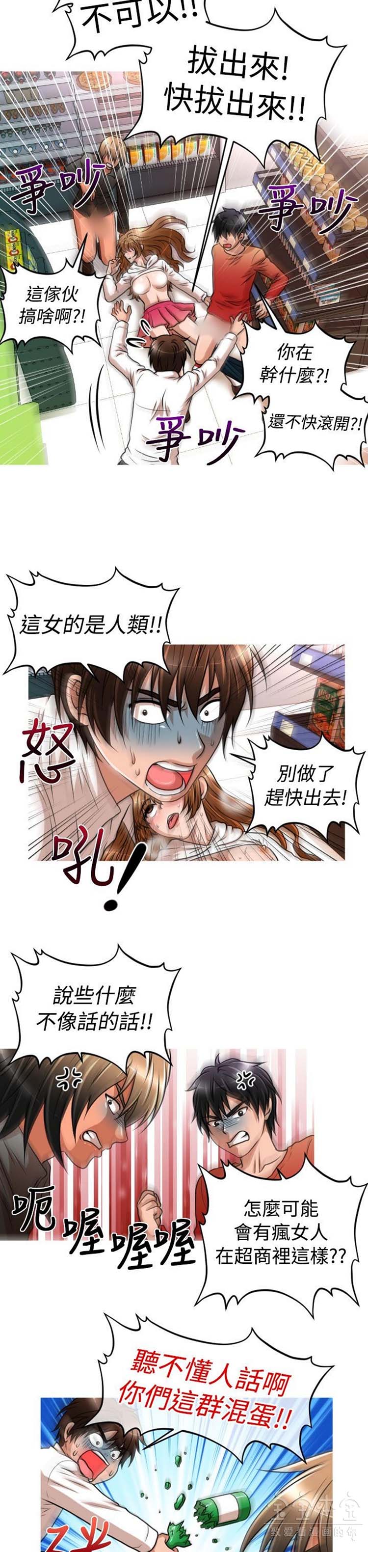 奇怪的商超 第19话 第12页