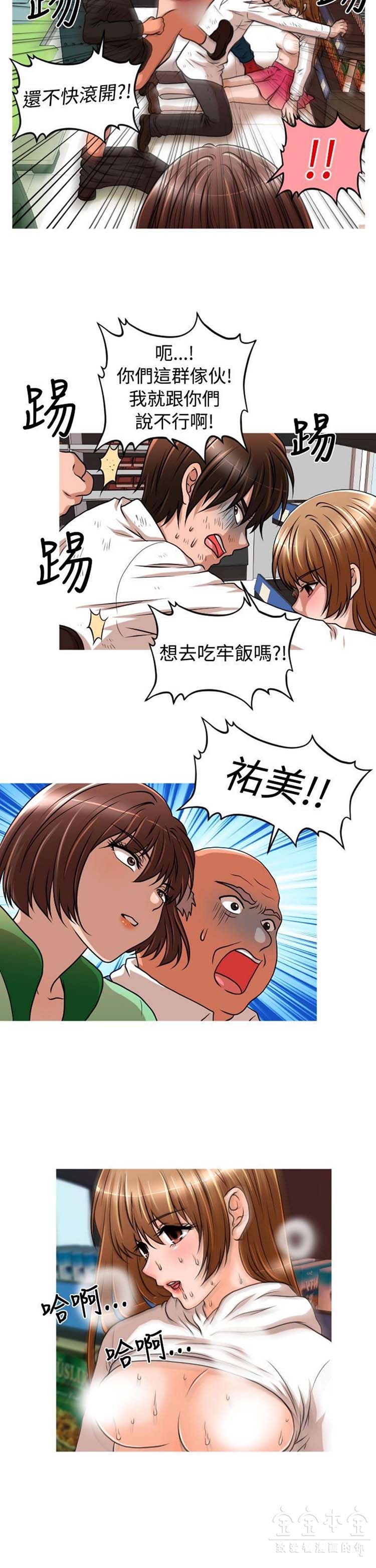 奇怪的商超 第19话 第14页