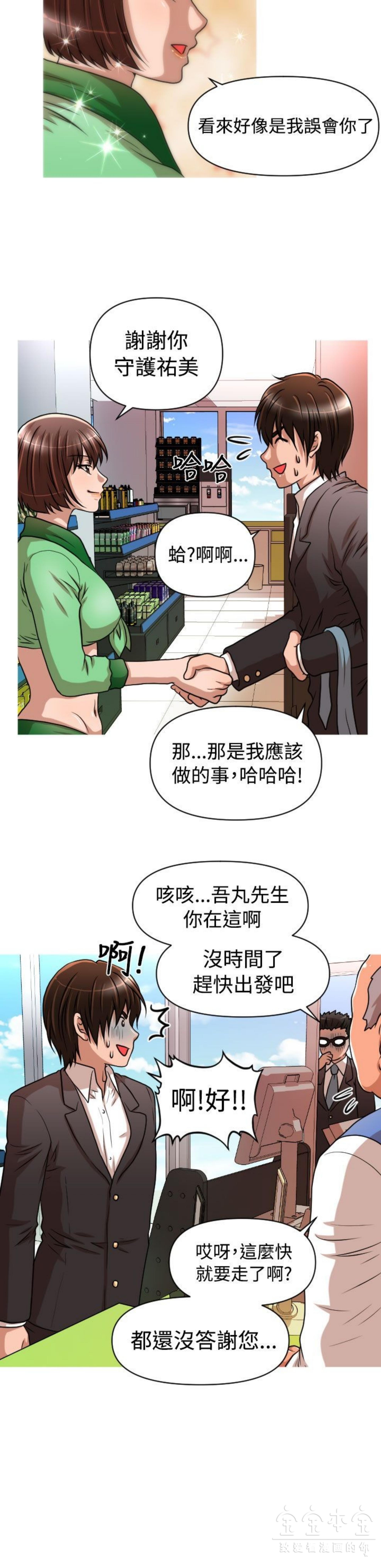 奇怪的商超 第19话 第17页