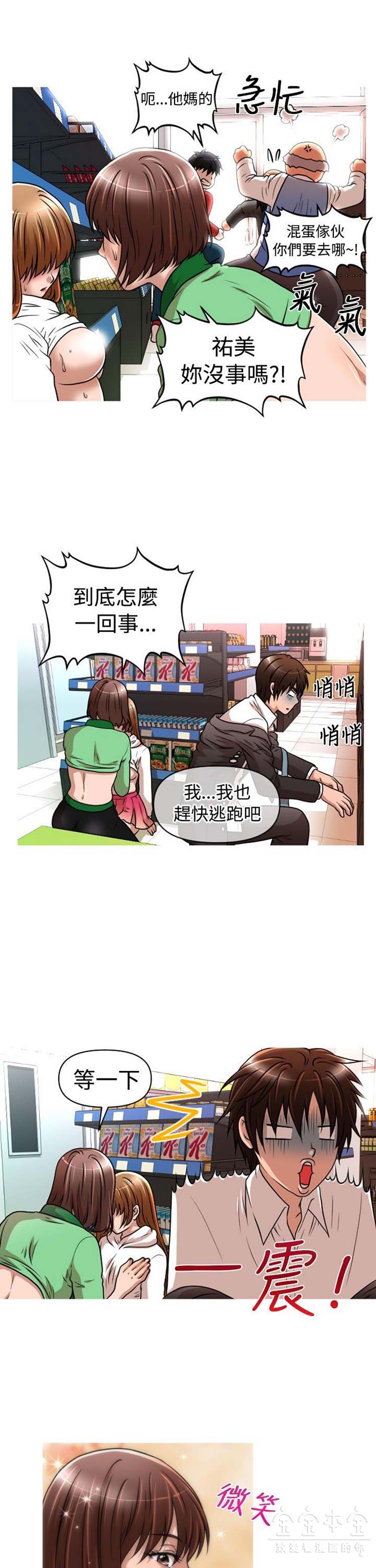 奇怪的商超 第19话 第16页