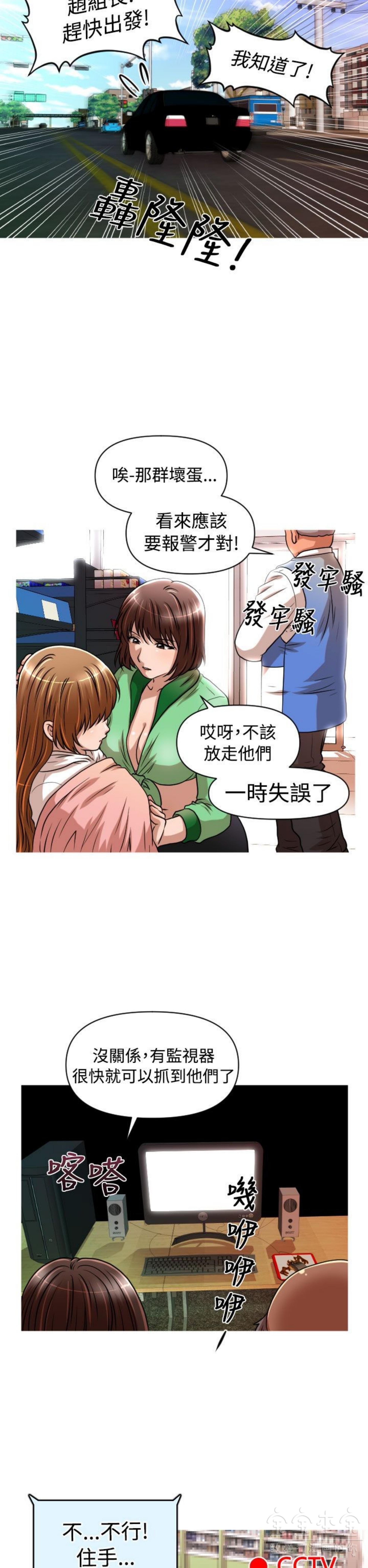 奇怪的商超 第19话 第19页