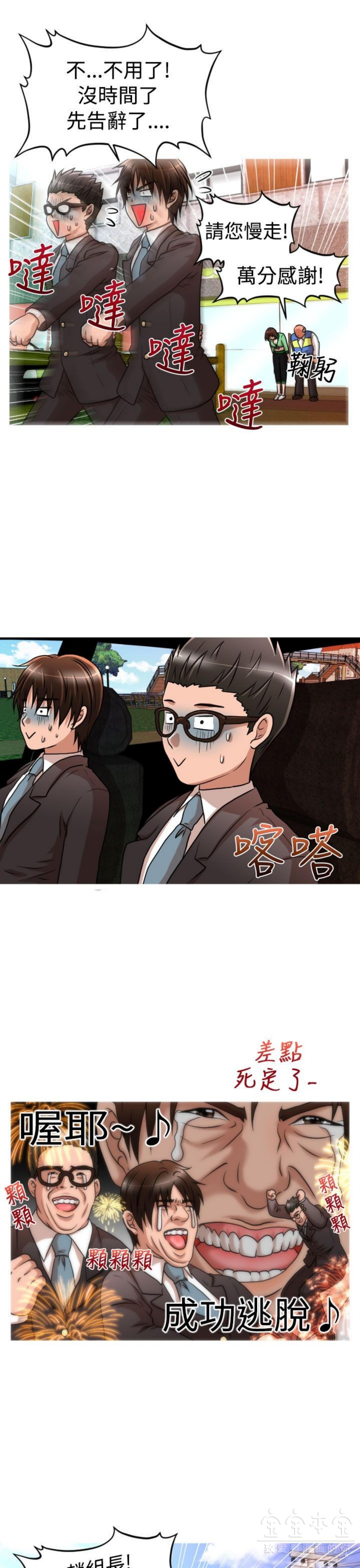 奇怪的商超 第19话 第18页