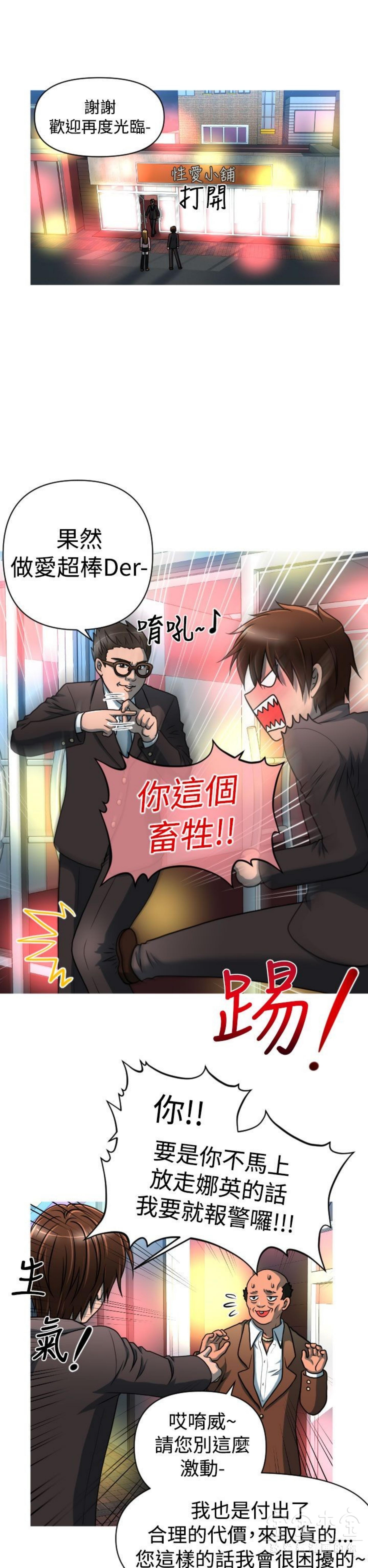 奇怪的商超 第22话 第11页