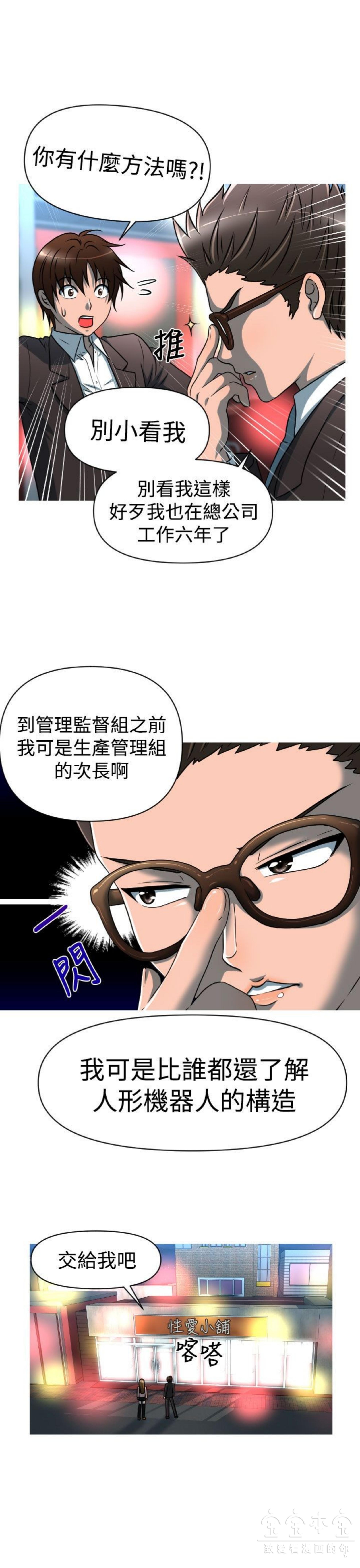奇怪的商超 第22话 第10页