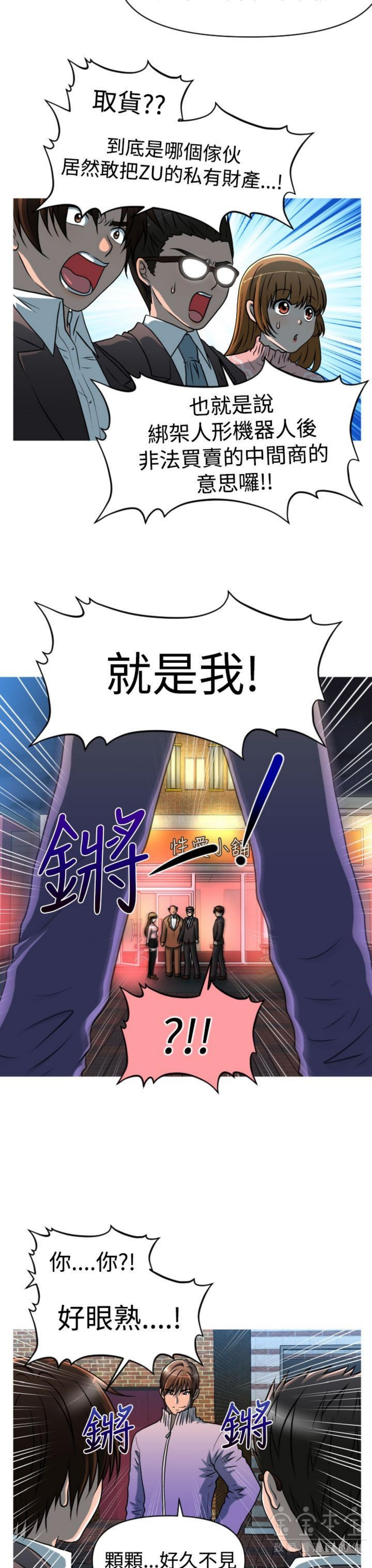 奇怪的商超 第22话 第12页