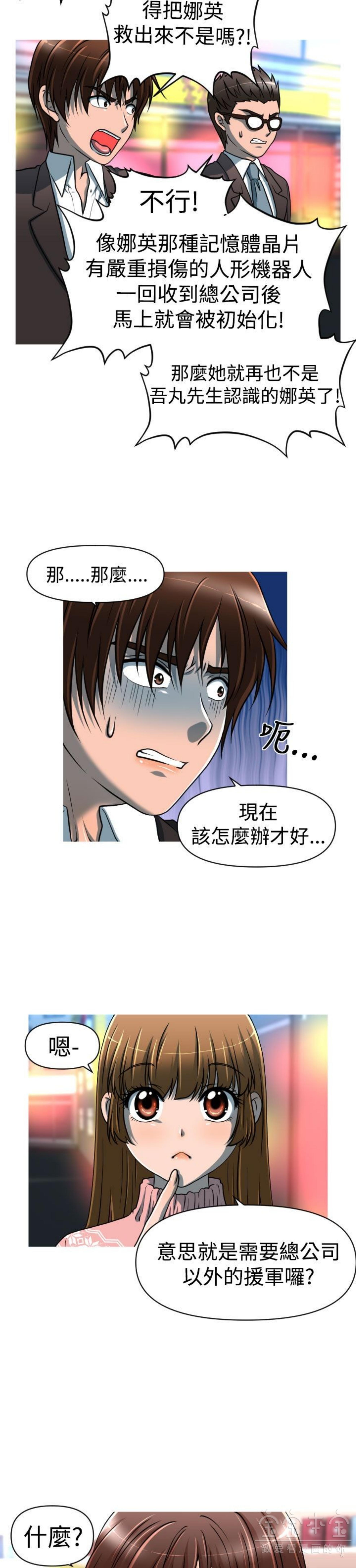 奇怪的商超 第22话 第15页