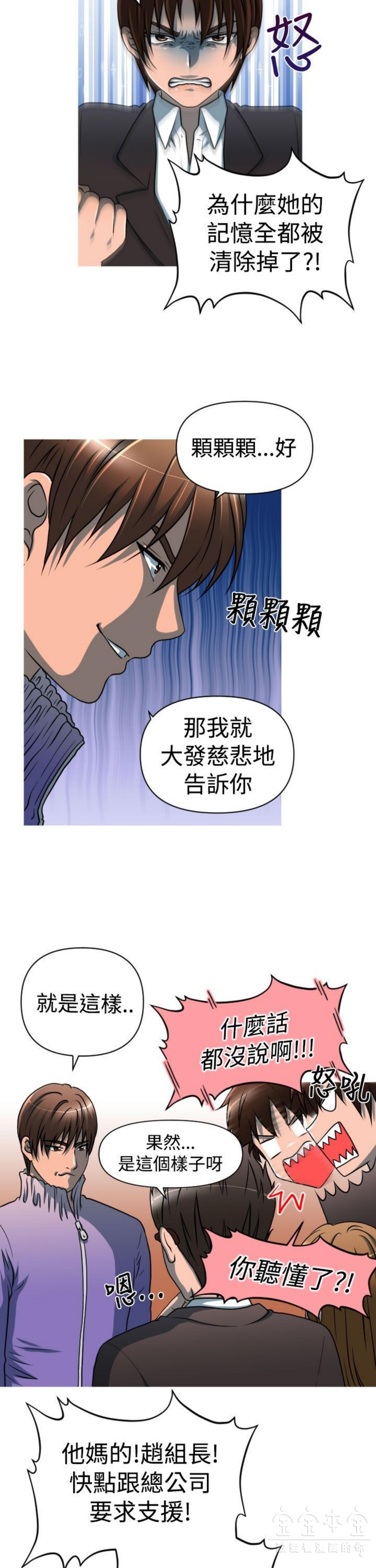 奇怪的商超 第22话 第14页