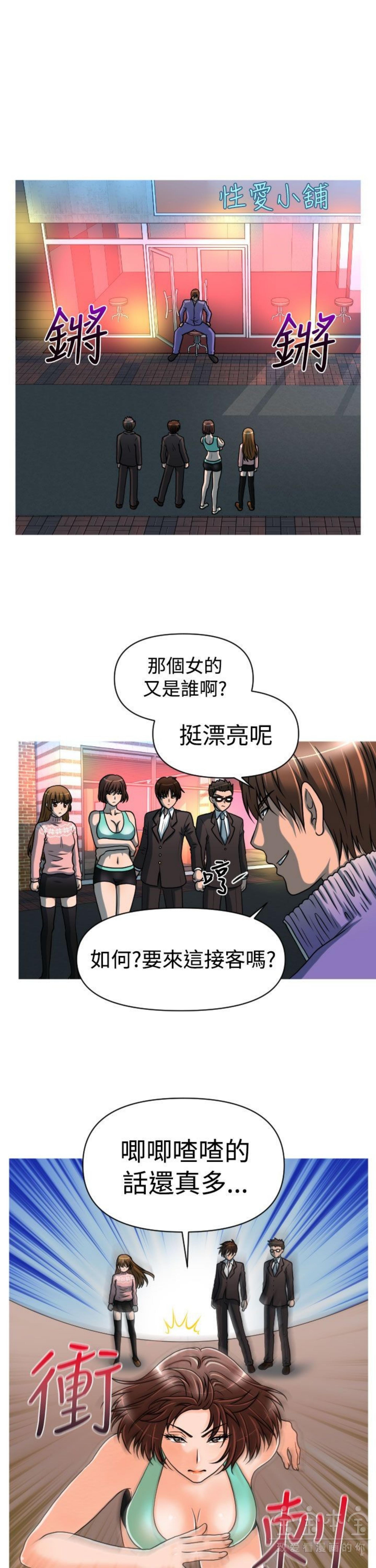 奇怪的商超 第22话 第17页