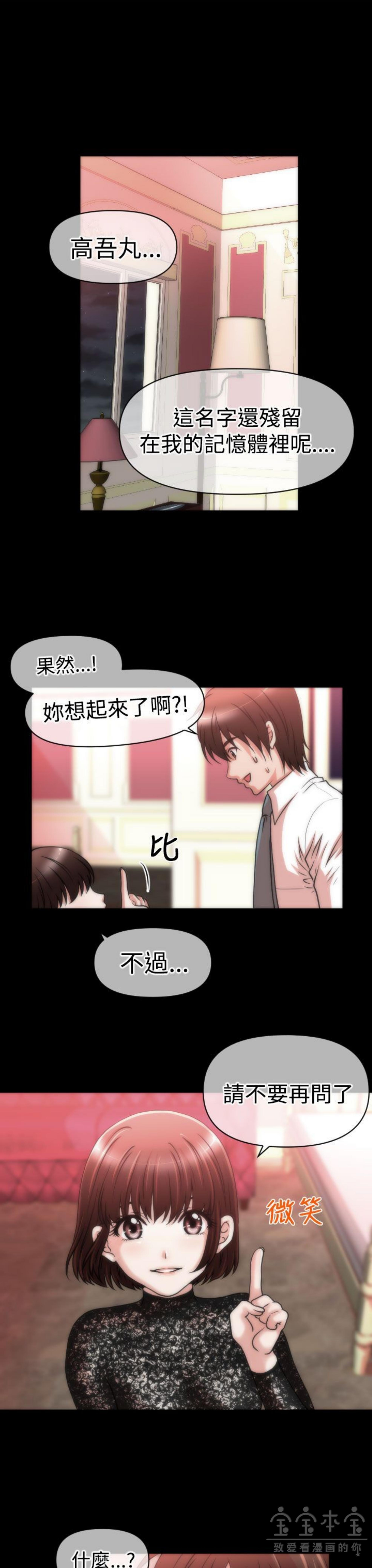 奇怪的商超 第22话 第22页
