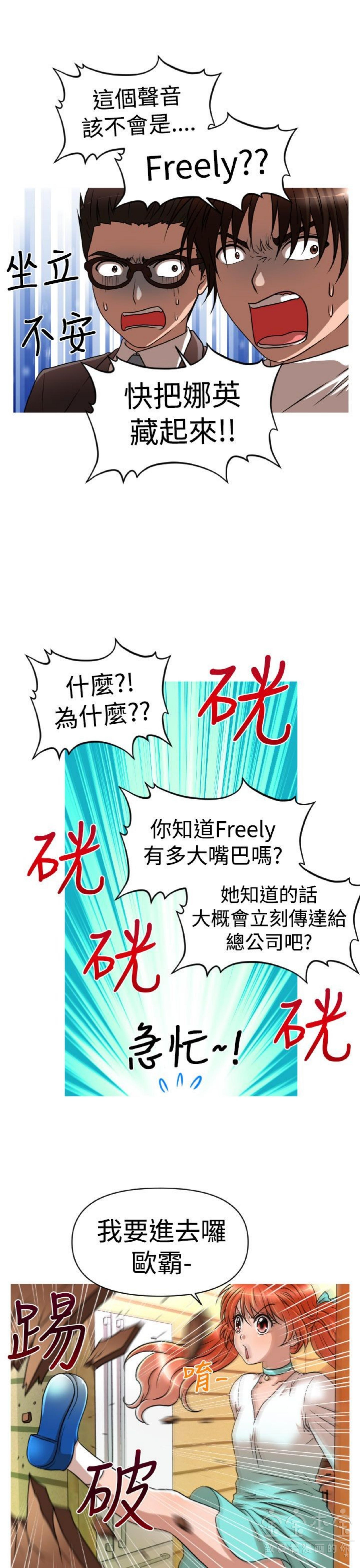 奇怪的商超 第23话 第18页
