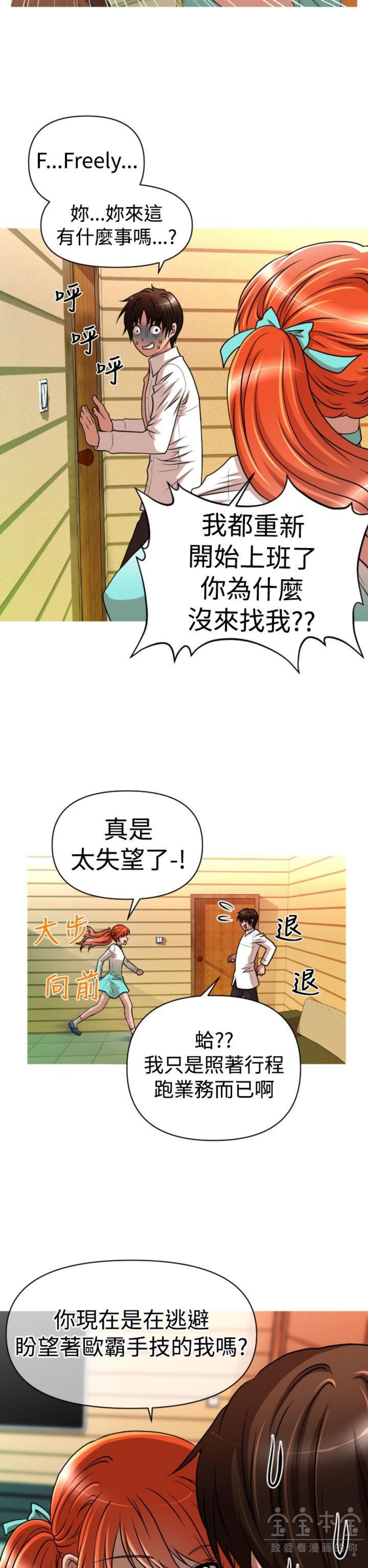 奇怪的商超 第23话 第19页