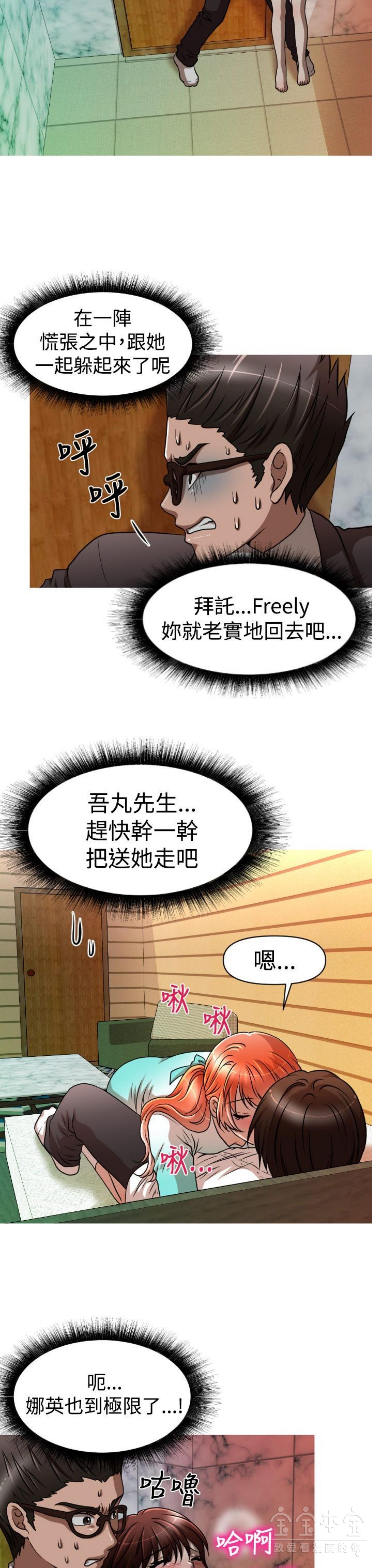 奇怪的商超 第23话 第21页