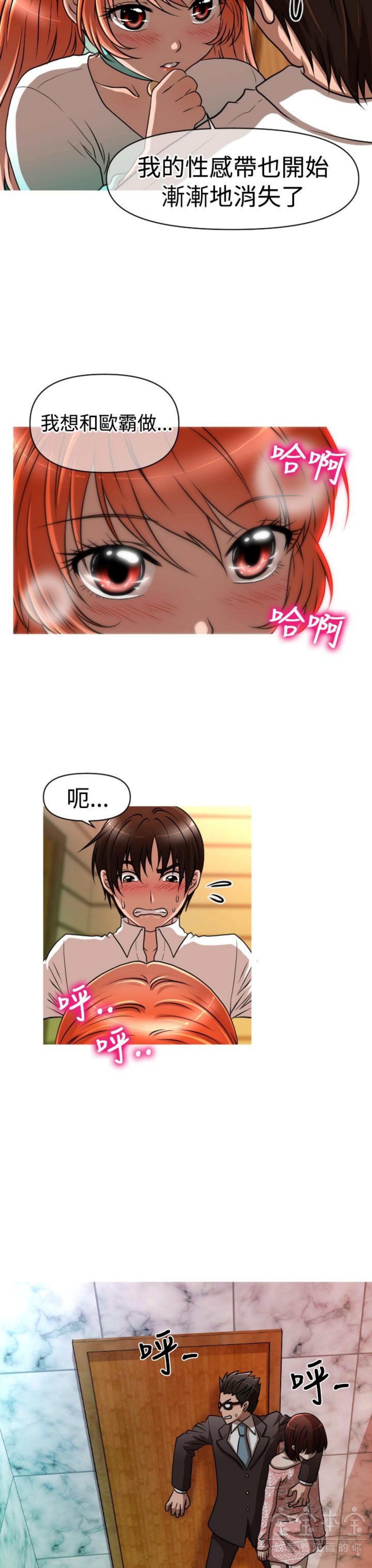 奇怪的商超 第23话 第20页