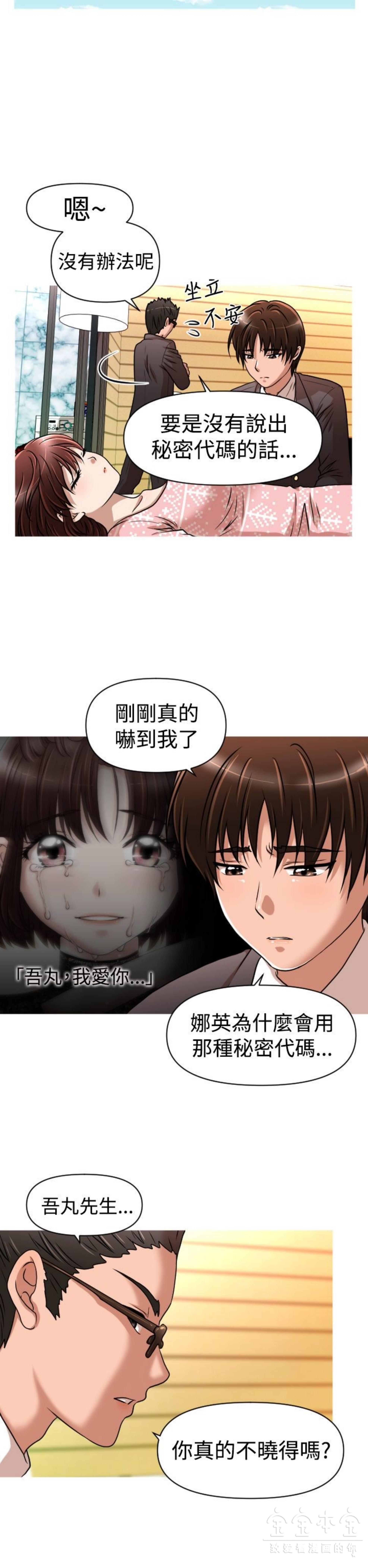 奇怪的商超 第23话 第10页