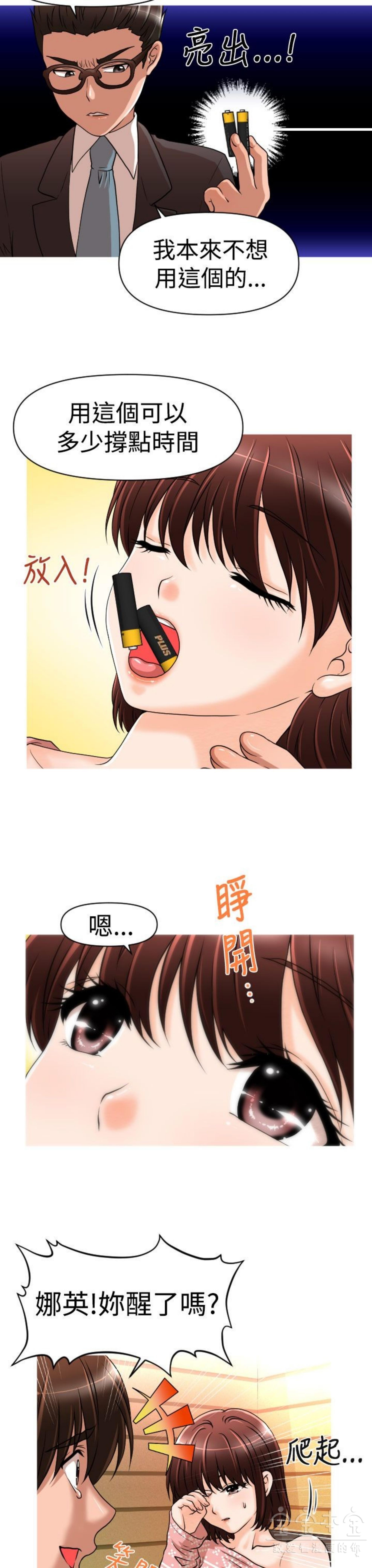 奇怪的商超 第23话 第12页