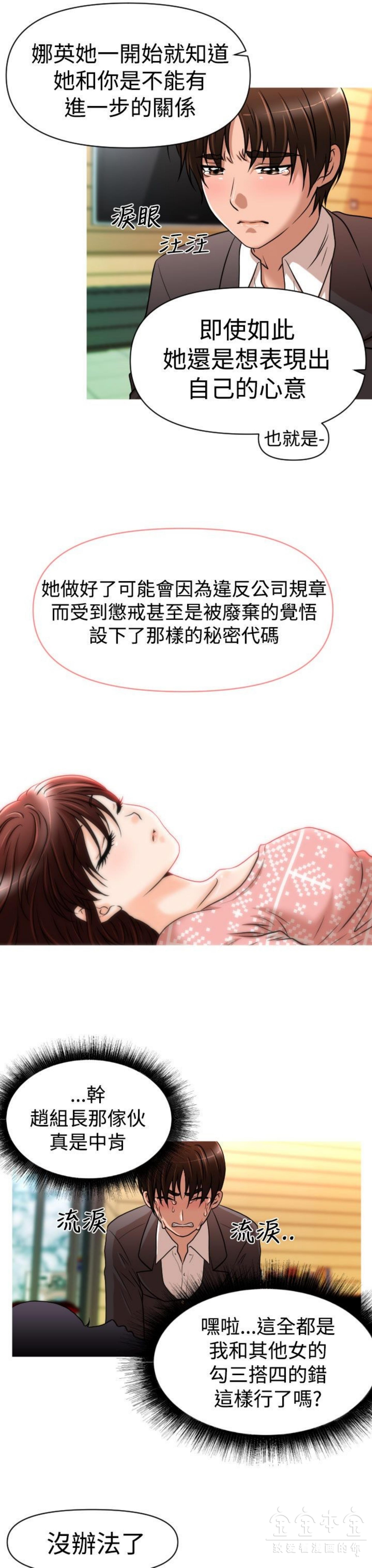 奇怪的商超 第23话 第11页