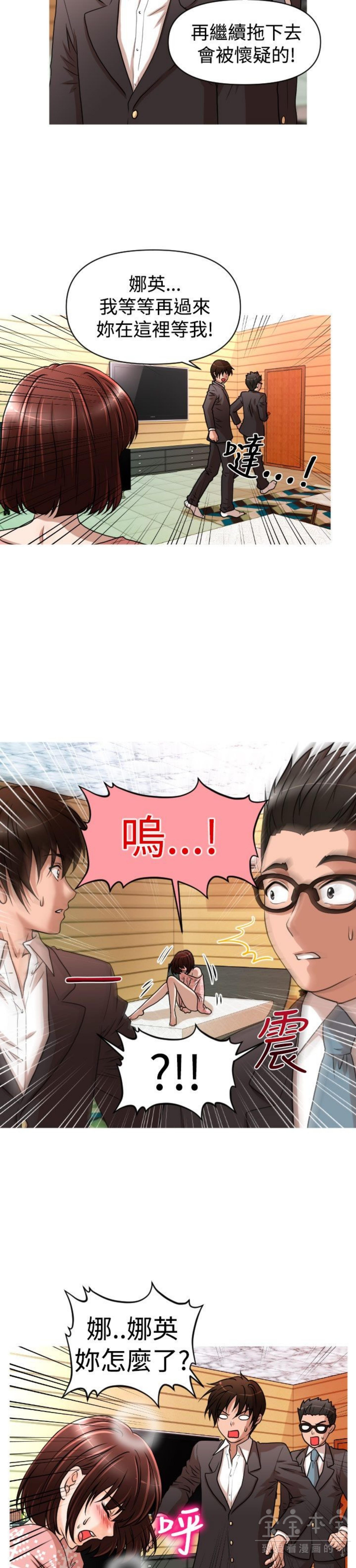 奇怪的商超 第23话 第14页